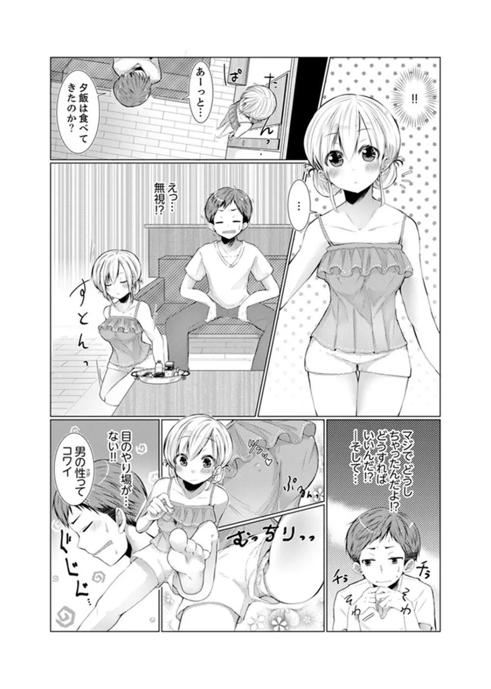 妹ギャルをHでしつけ！～バカ兄貴っ…そんなトコ舐めるな【完全版】 Page.6