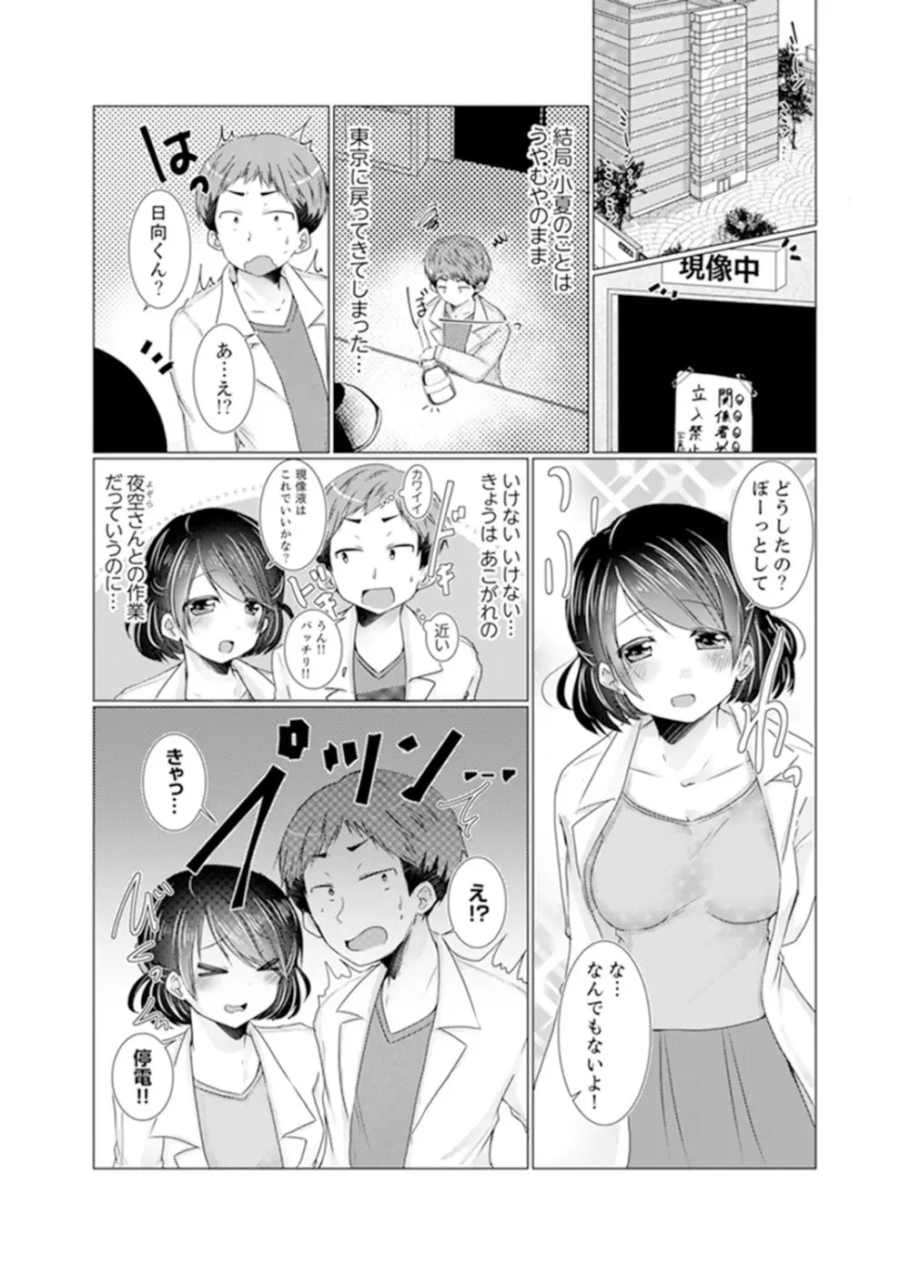 妹ギャルをHでしつけ！～バカ兄貴っ…そんなトコ舐めるな【完全版】 Page.65