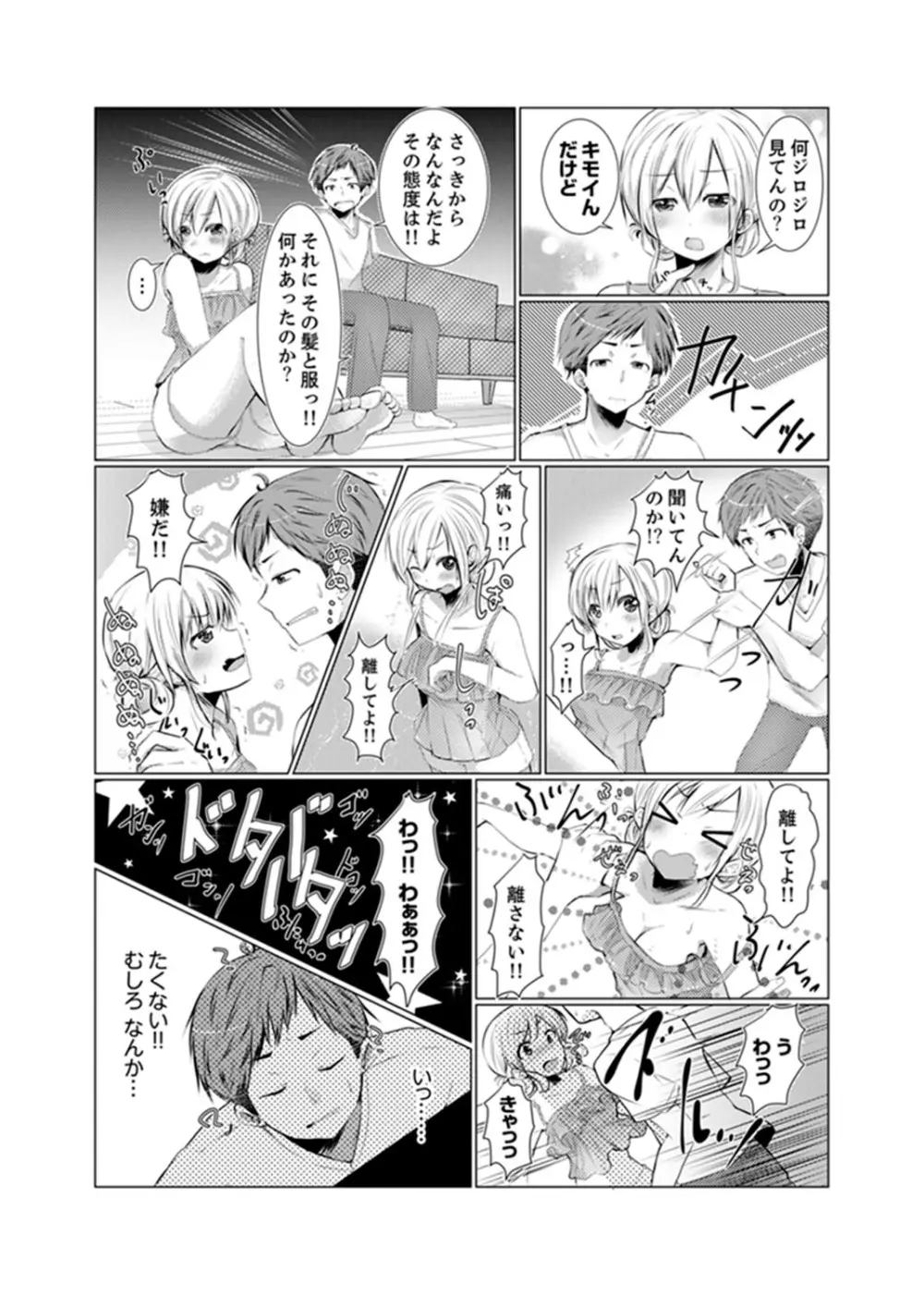 妹ギャルをHでしつけ！～バカ兄貴っ…そんなトコ舐めるな【完全版】 Page.7