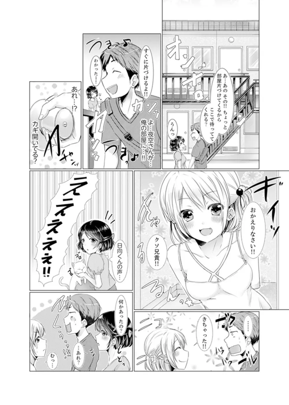 妹ギャルをHでしつけ！～バカ兄貴っ…そんなトコ舐めるな【完全版】 Page.74