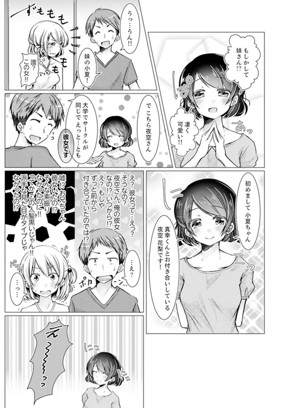 妹ギャルをHでしつけ！～バカ兄貴っ…そんなトコ舐めるな【完全版】 Page.75