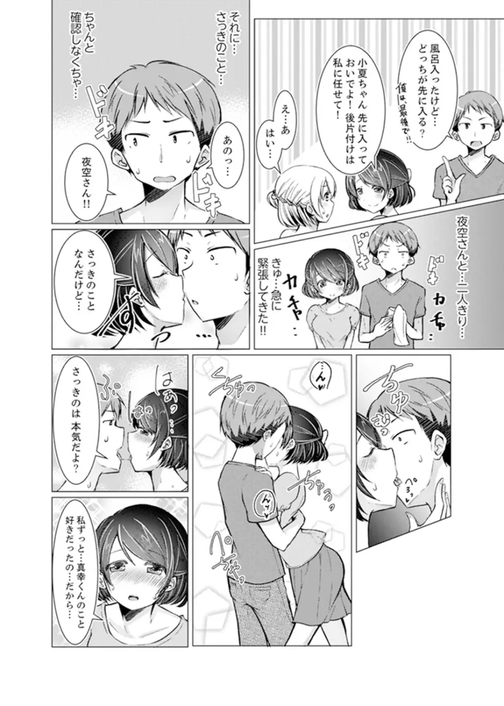 妹ギャルをHでしつけ！～バカ兄貴っ…そんなトコ舐めるな【完全版】 Page.78