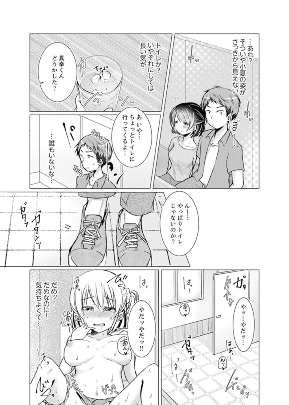 妹ギャルをHでしつけ！～バカ兄貴っ…そんなトコ舐めるな【完全版】 Page.93