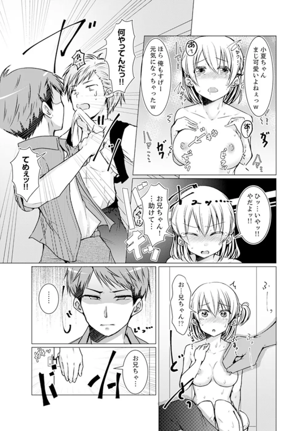 妹ギャルをHでしつけ！～バカ兄貴っ…そんなトコ舐めるな【完全版】 Page.95