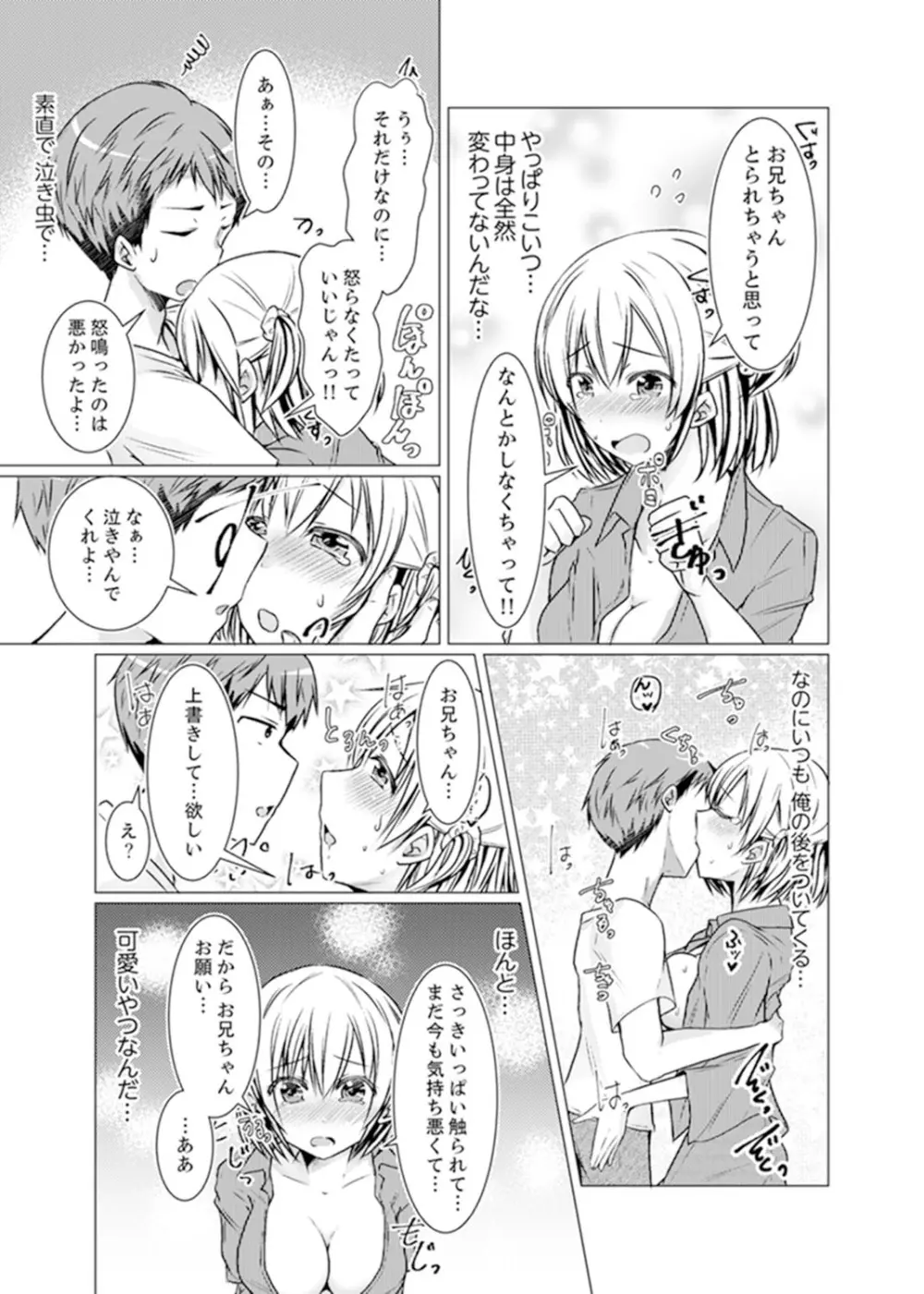 妹ギャルをHでしつけ！～バカ兄貴っ…そんなトコ舐めるな【完全版】 Page.97