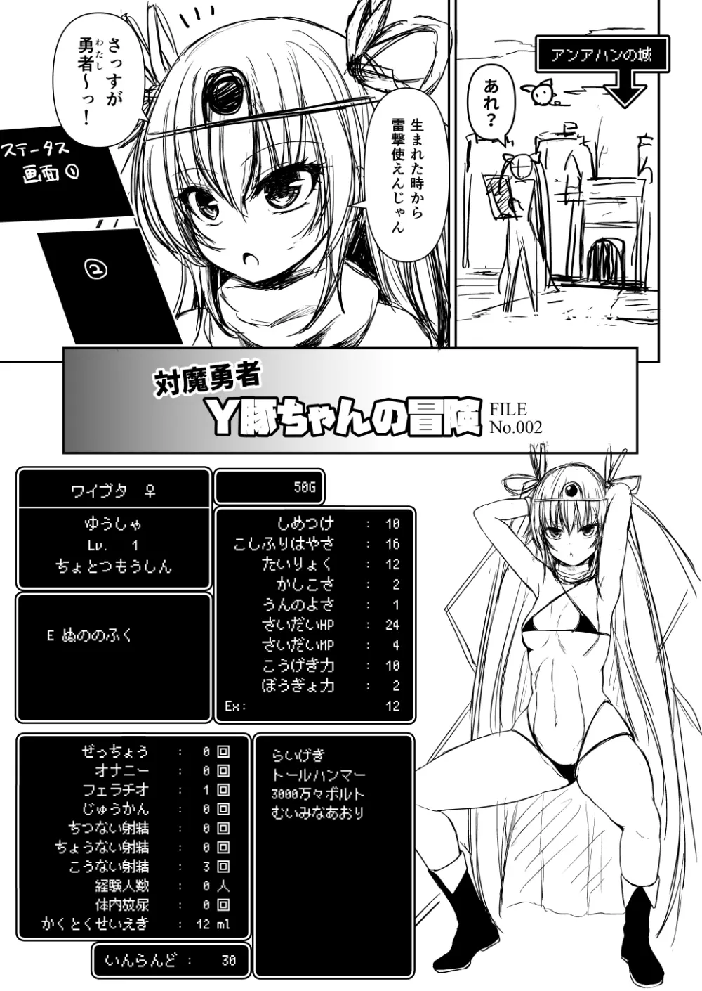 対魔勇者ゆきかぜちゃんの冒険 Page.11