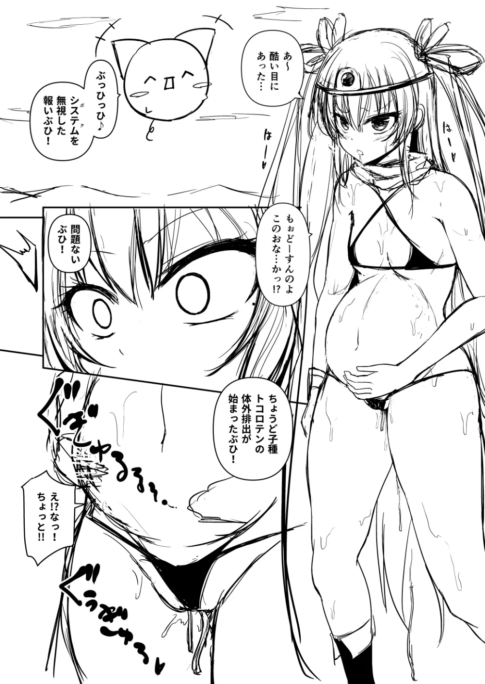 対魔勇者ゆきかぜちゃんの冒険 Page.20