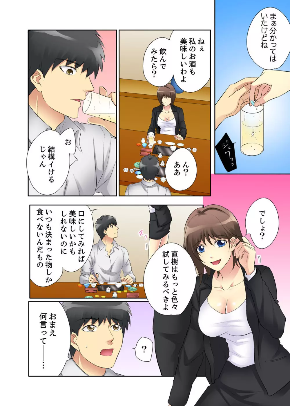 今日からオレが…新入社員のSEX教育係！？【完全版】 Page.66