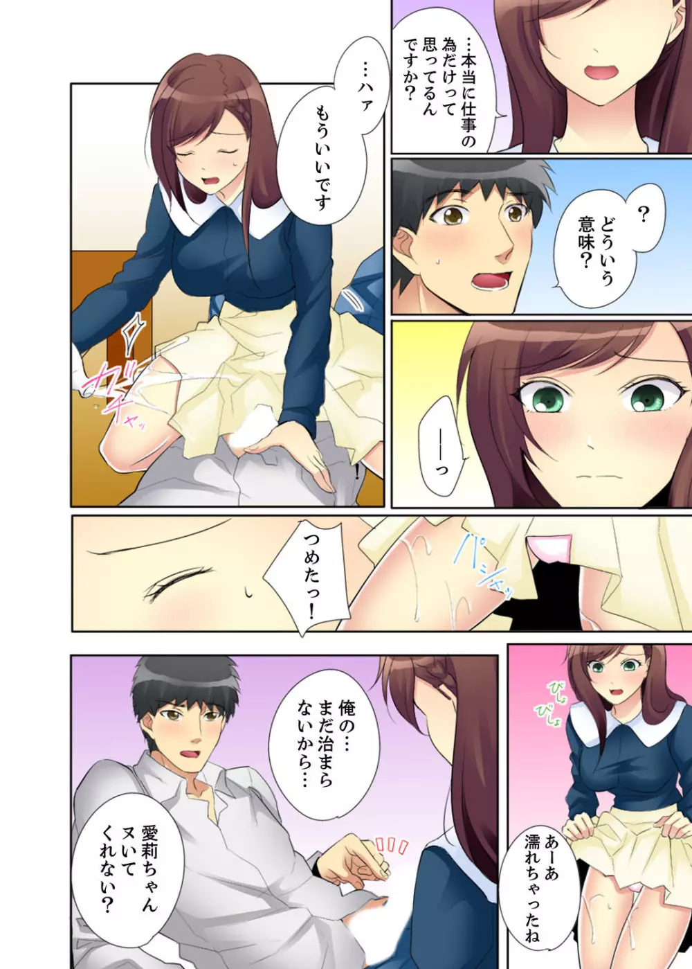 今日からオレが…新入社員のSEX教育係！？【完全版】 Page.74