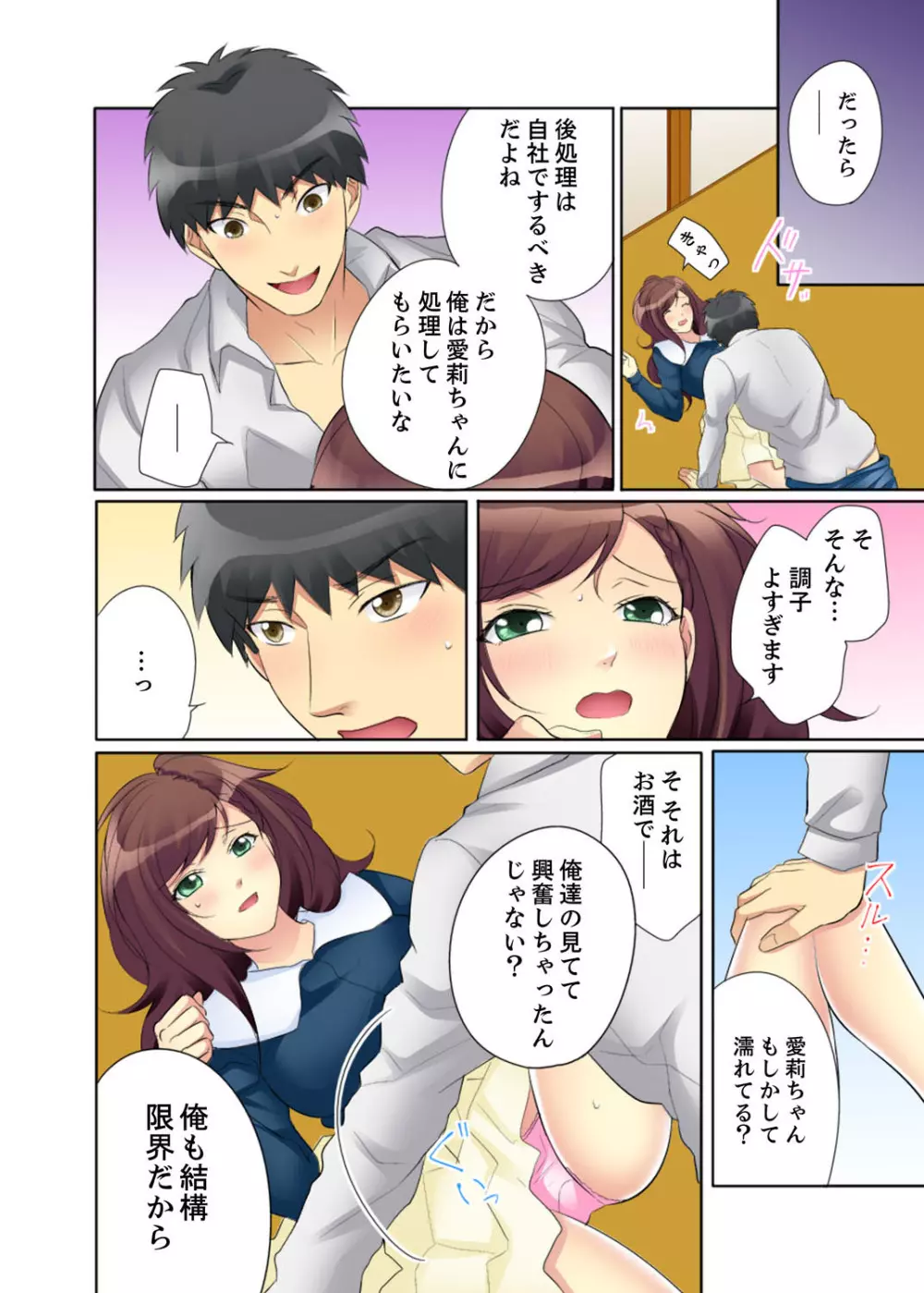 今日からオレが…新入社員のSEX教育係！？【完全版】 Page.76