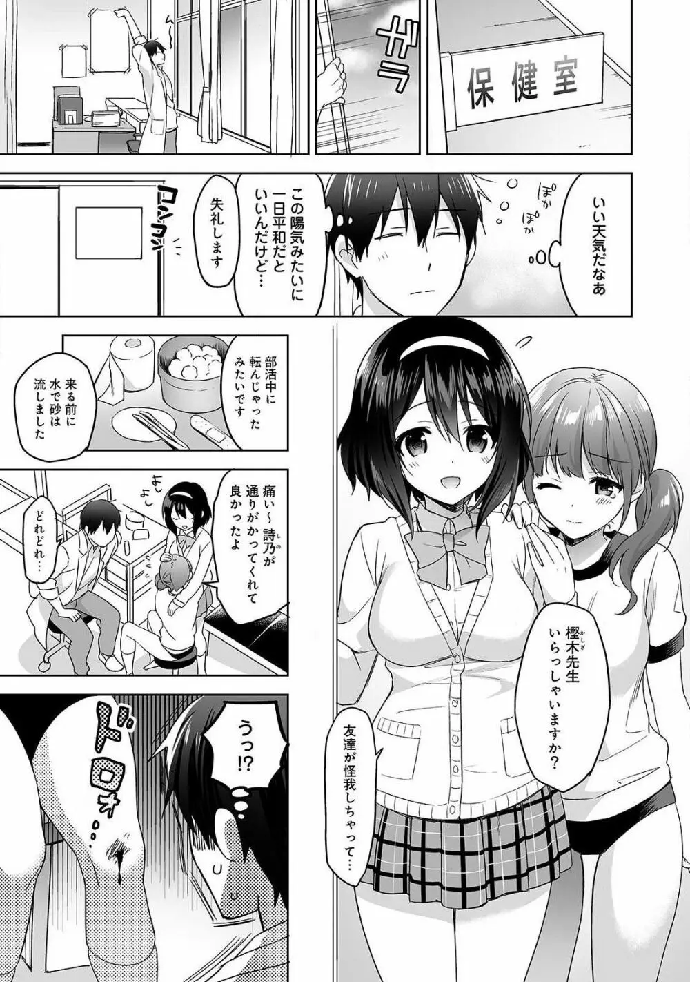 甘やかし上手の長里さん～保健室でよしよしえっち！～ 第1話 Page.3