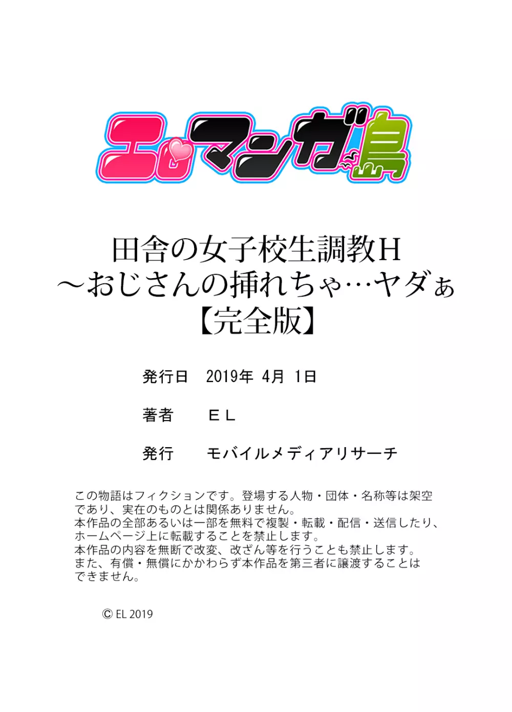 田舎の女子校生調教H～おじさんの挿れちゃ…ヤダぁ【完全版】 Page.126