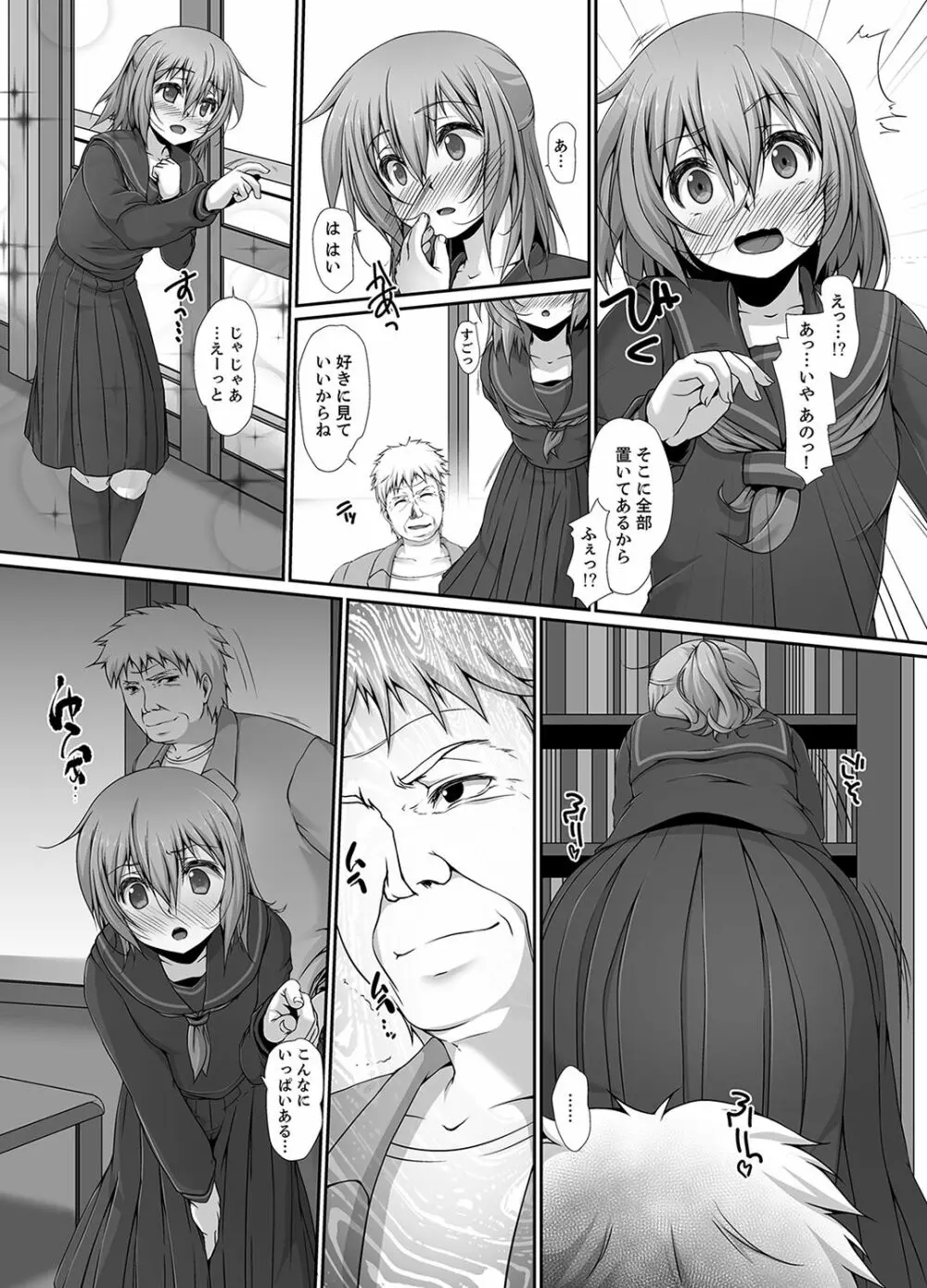 田舎の女子校生調教H～おじさんの挿れちゃ…ヤダぁ【完全版】 Page.16