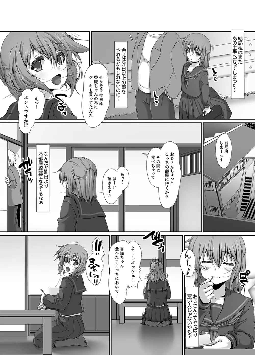 田舎の女子校生調教H～おじさんの挿れちゃ…ヤダぁ【完全版】 Page.32