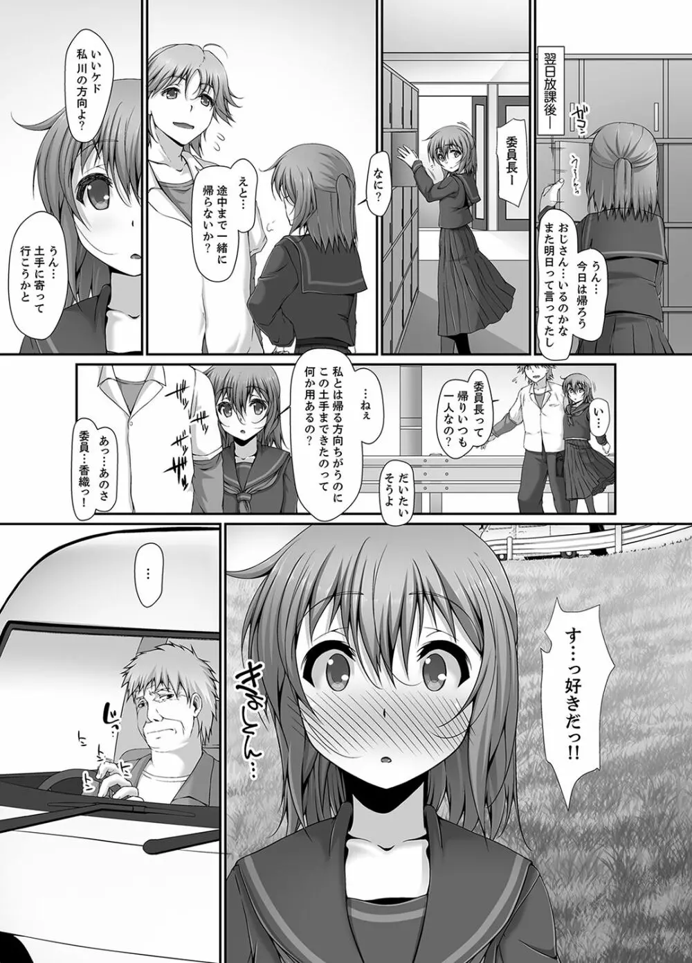 田舎の女子校生調教H～おじさんの挿れちゃ…ヤダぁ【完全版】 Page.42