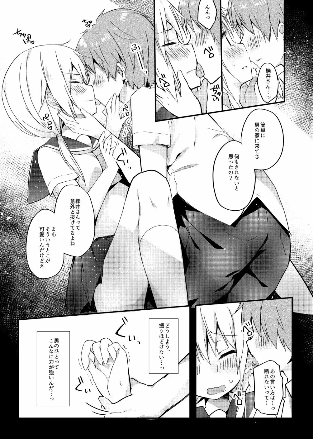 僕の子供を作ろうね、櫟井さん。 Page.15