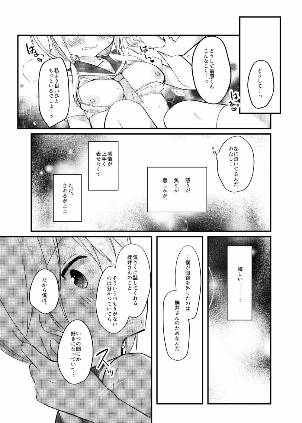 僕の子供を作ろうね、櫟井さん。 Page.16