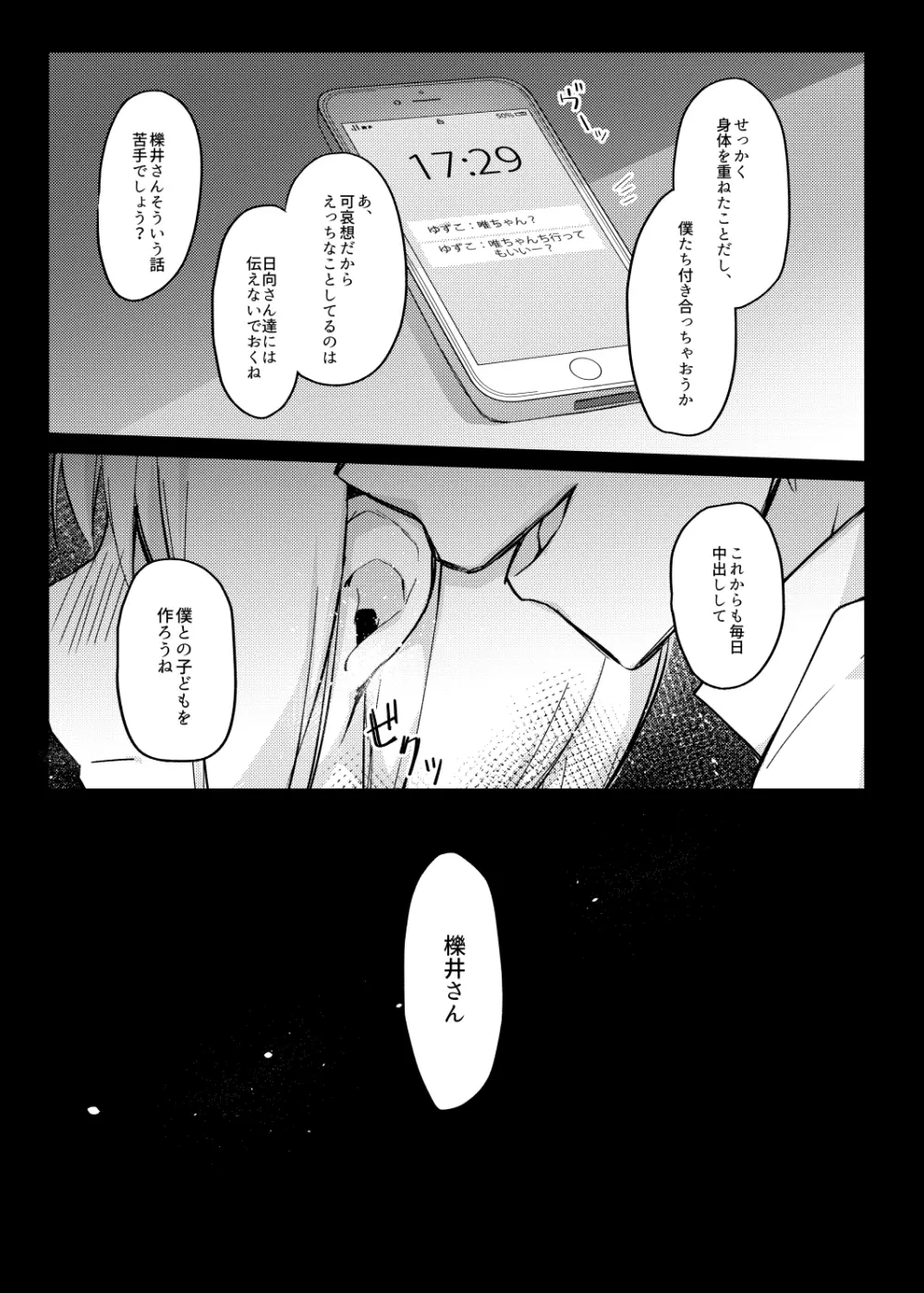 僕の子供を作ろうね、櫟井さん。 Page.29