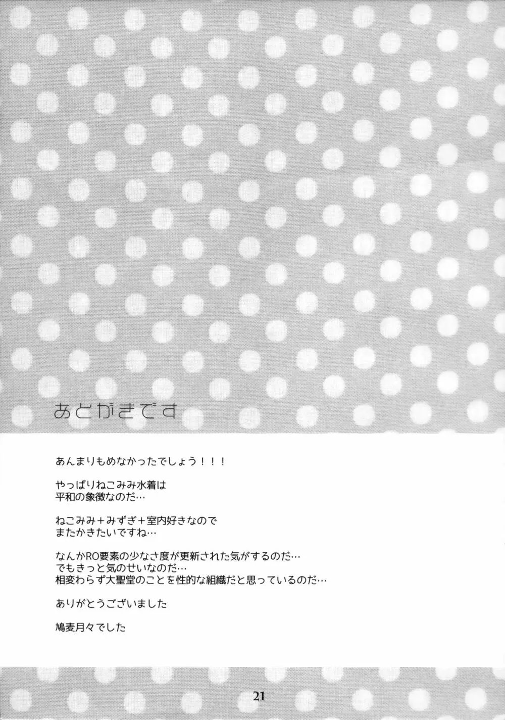 大聖堂公認のあたらしい水着 Page.20