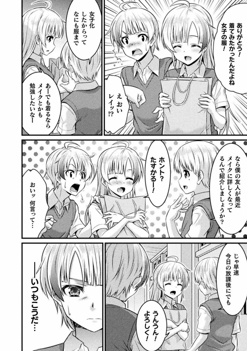 TS学園の日常 第5話 君は僕の合わせ鏡 Page.12