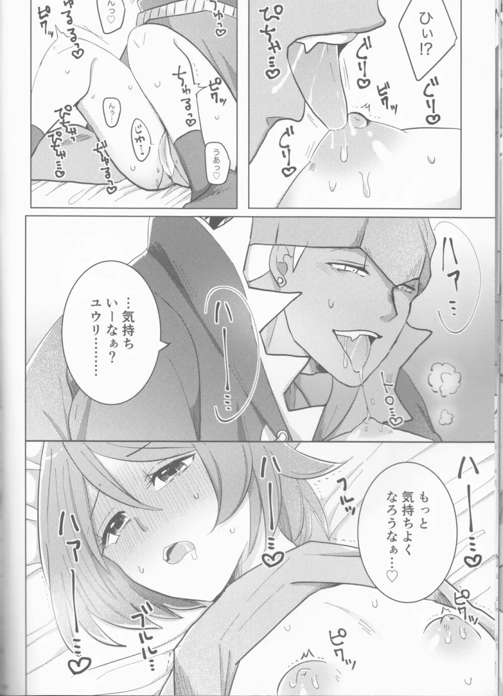 堕ちて、堕ちて Page.11