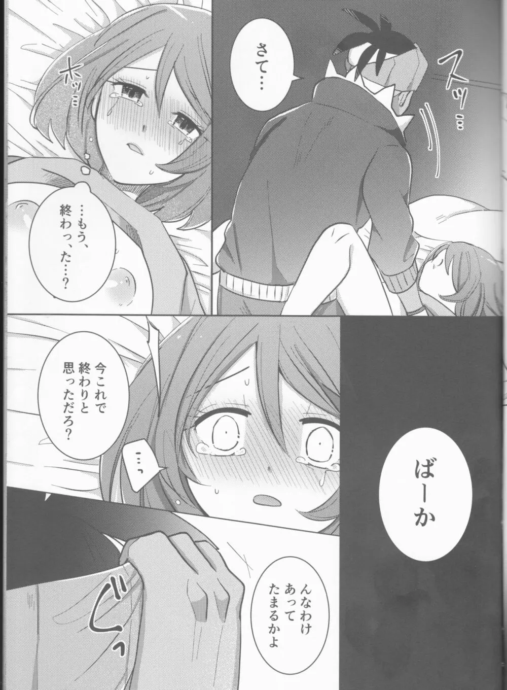 堕ちて、堕ちて Page.16