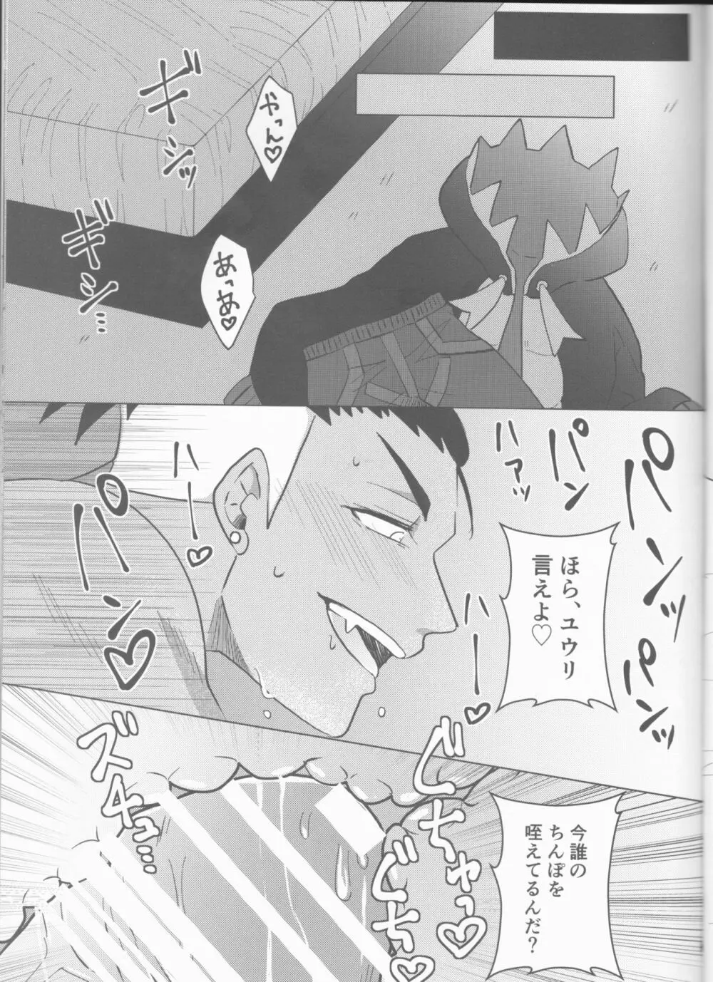 堕ちて、堕ちて Page.18