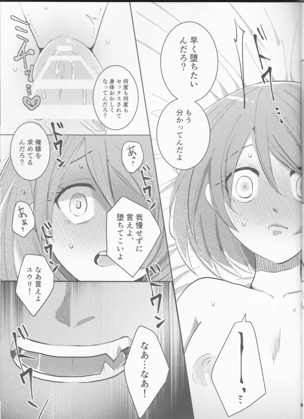 堕ちて、堕ちて Page.22