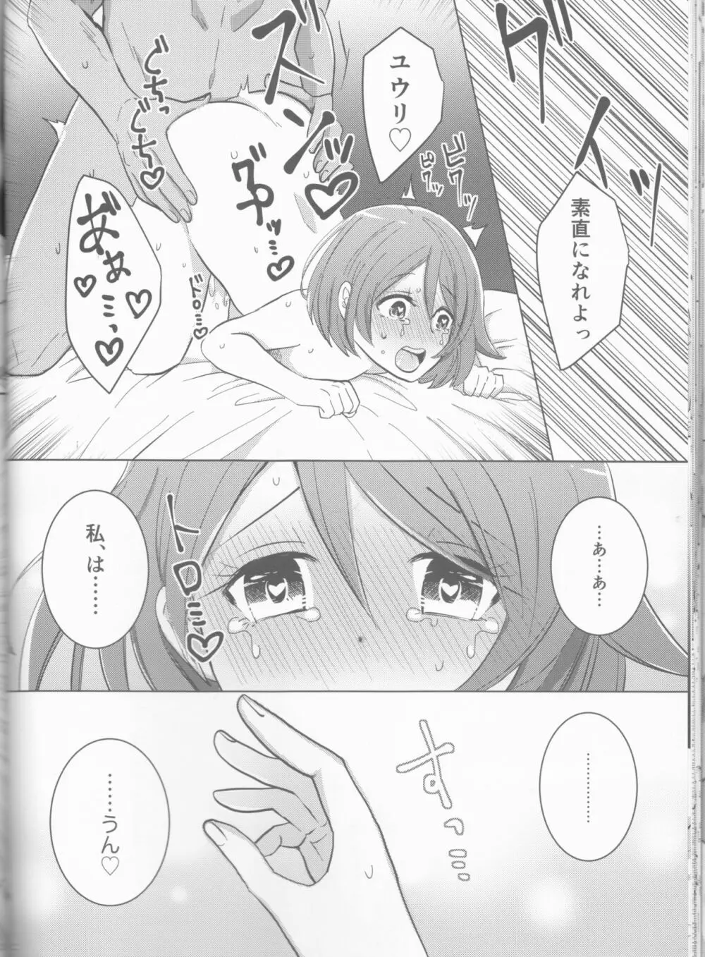 堕ちて、堕ちて Page.23