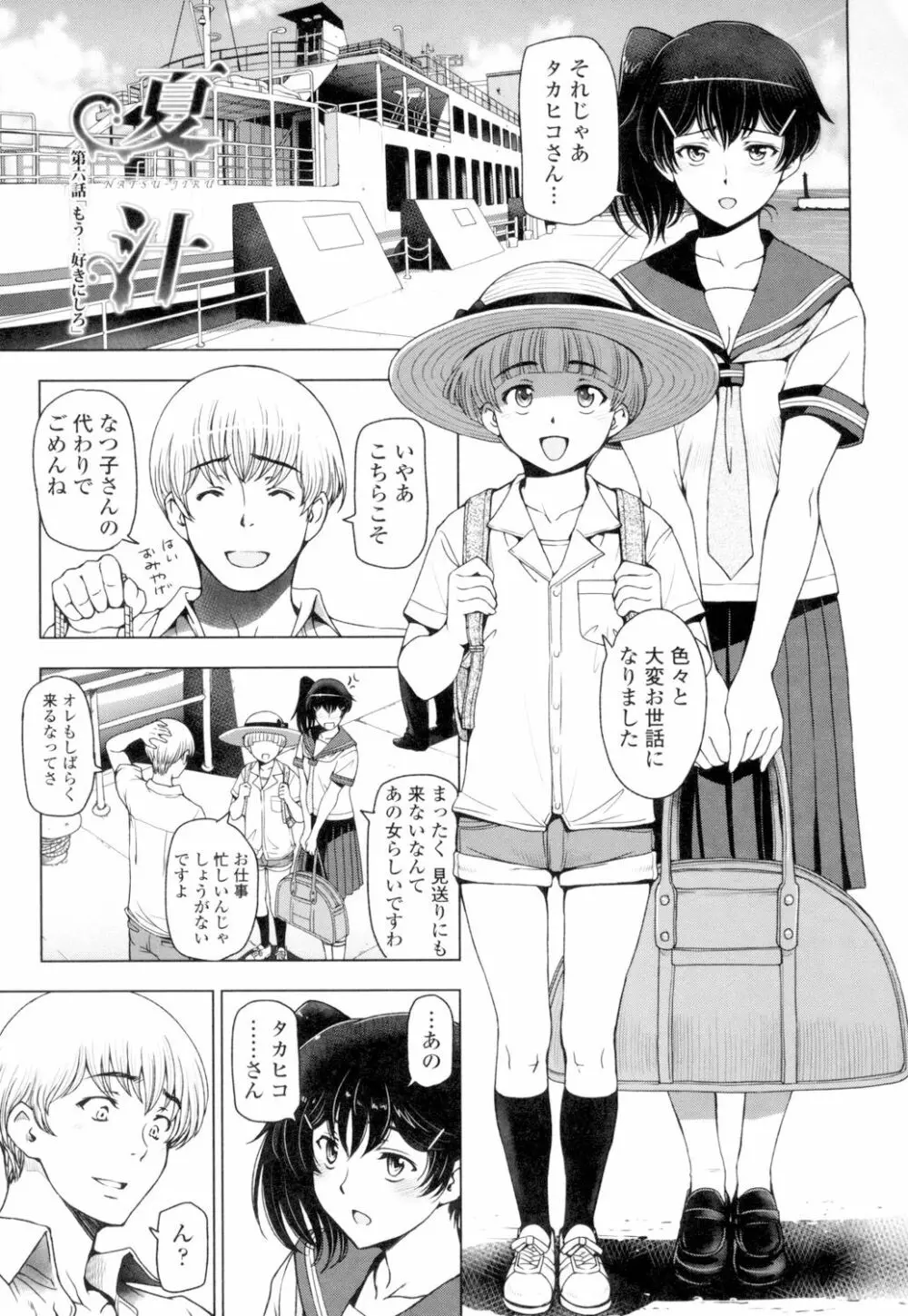 夏汁 ～汗にまみれてぐっちゃぐちゃ～ Page.107