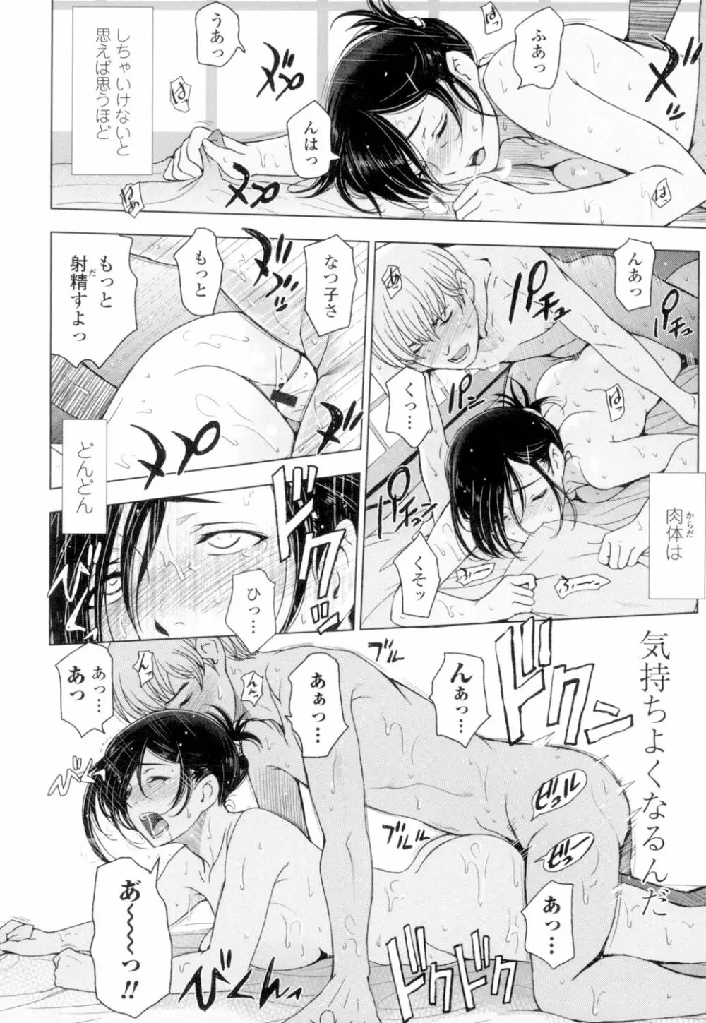 夏汁 ～汗にまみれてぐっちゃぐちゃ～ Page.124