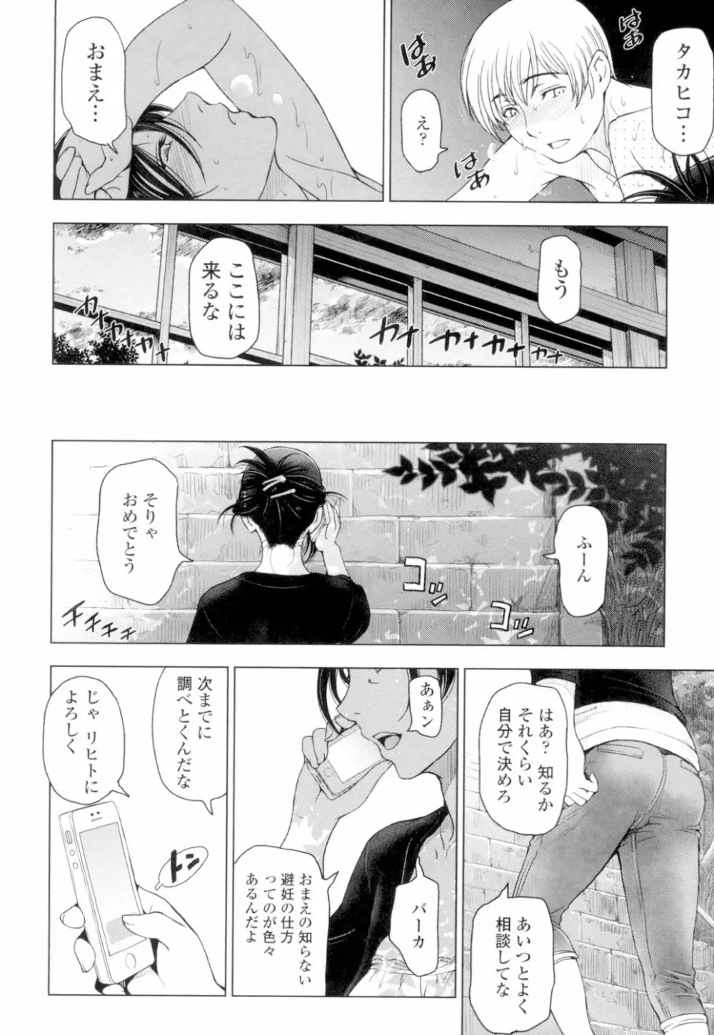 夏汁 ～汗にまみれてぐっちゃぐちゃ～ Page.126