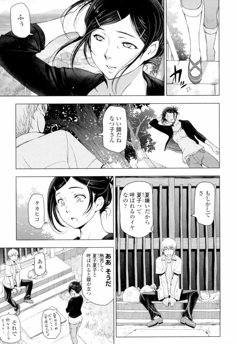 夏汁 ～汗にまみれてぐっちゃぐちゃ～ Page.127