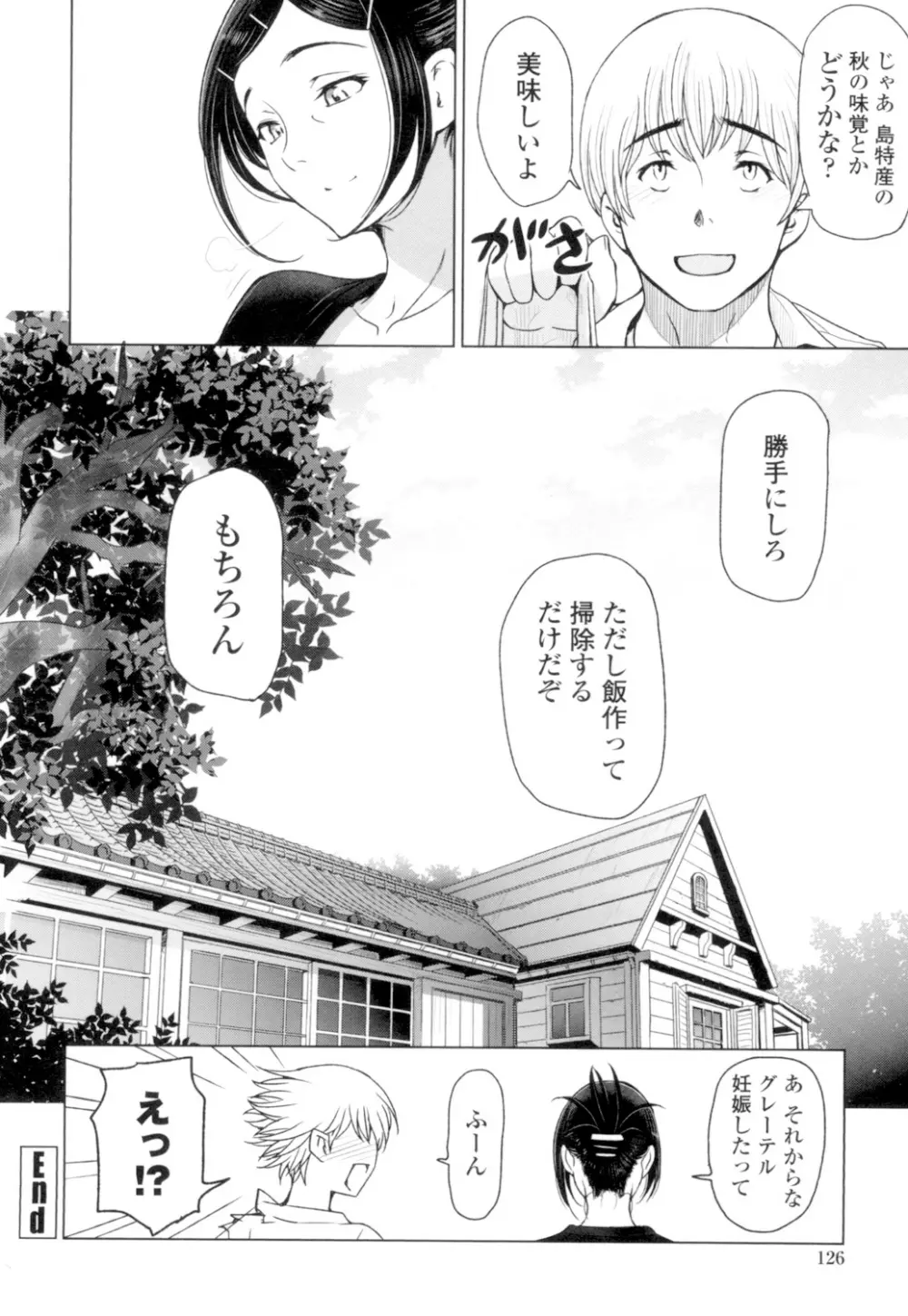 夏汁 ～汗にまみれてぐっちゃぐちゃ～ Page.128