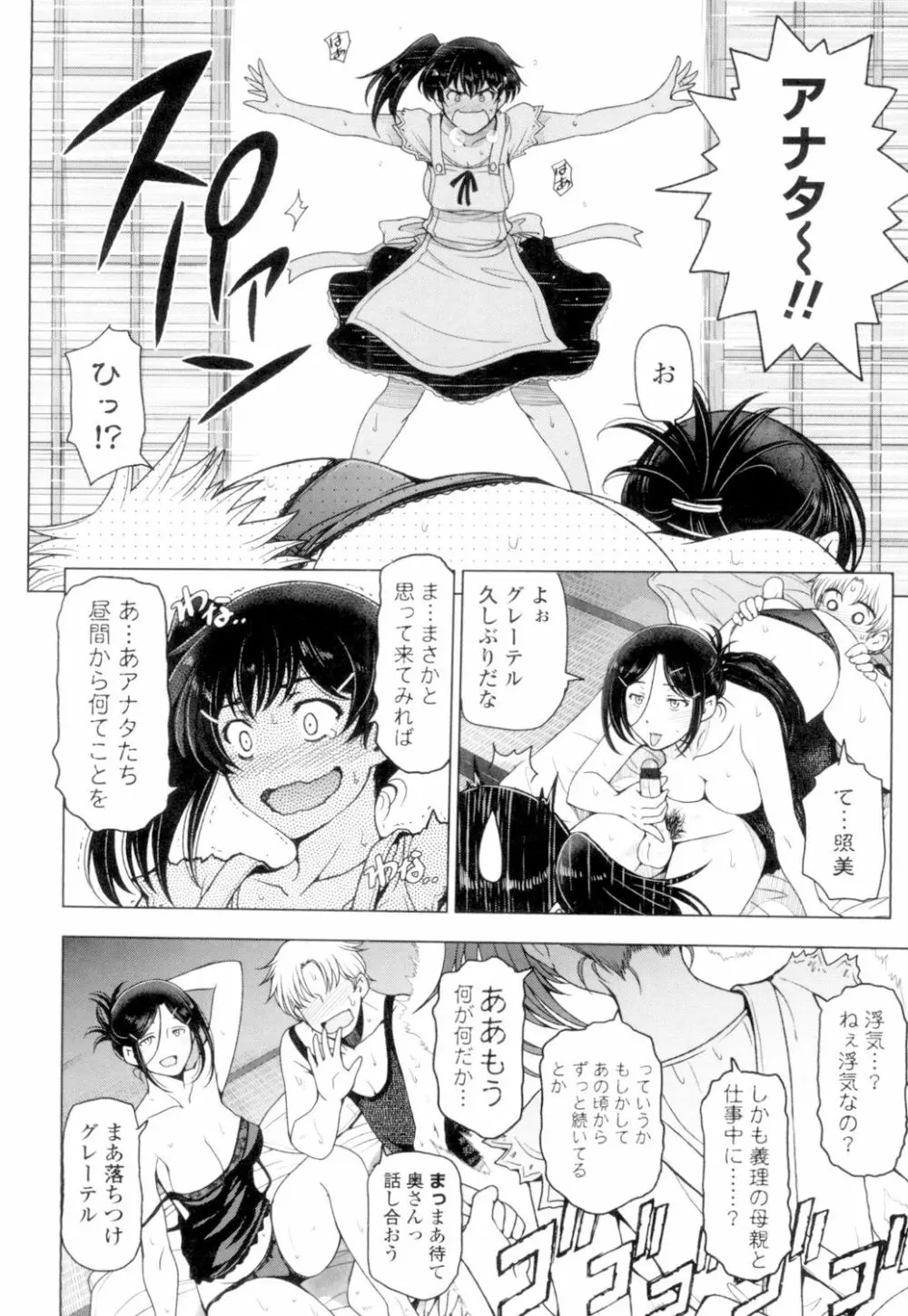 夏汁 ～汗にまみれてぐっちゃぐちゃ～ Page.134