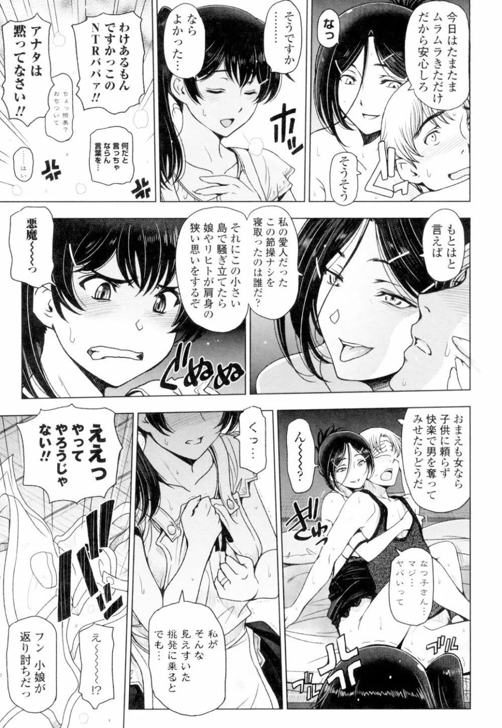 夏汁 ～汗にまみれてぐっちゃぐちゃ～ Page.135