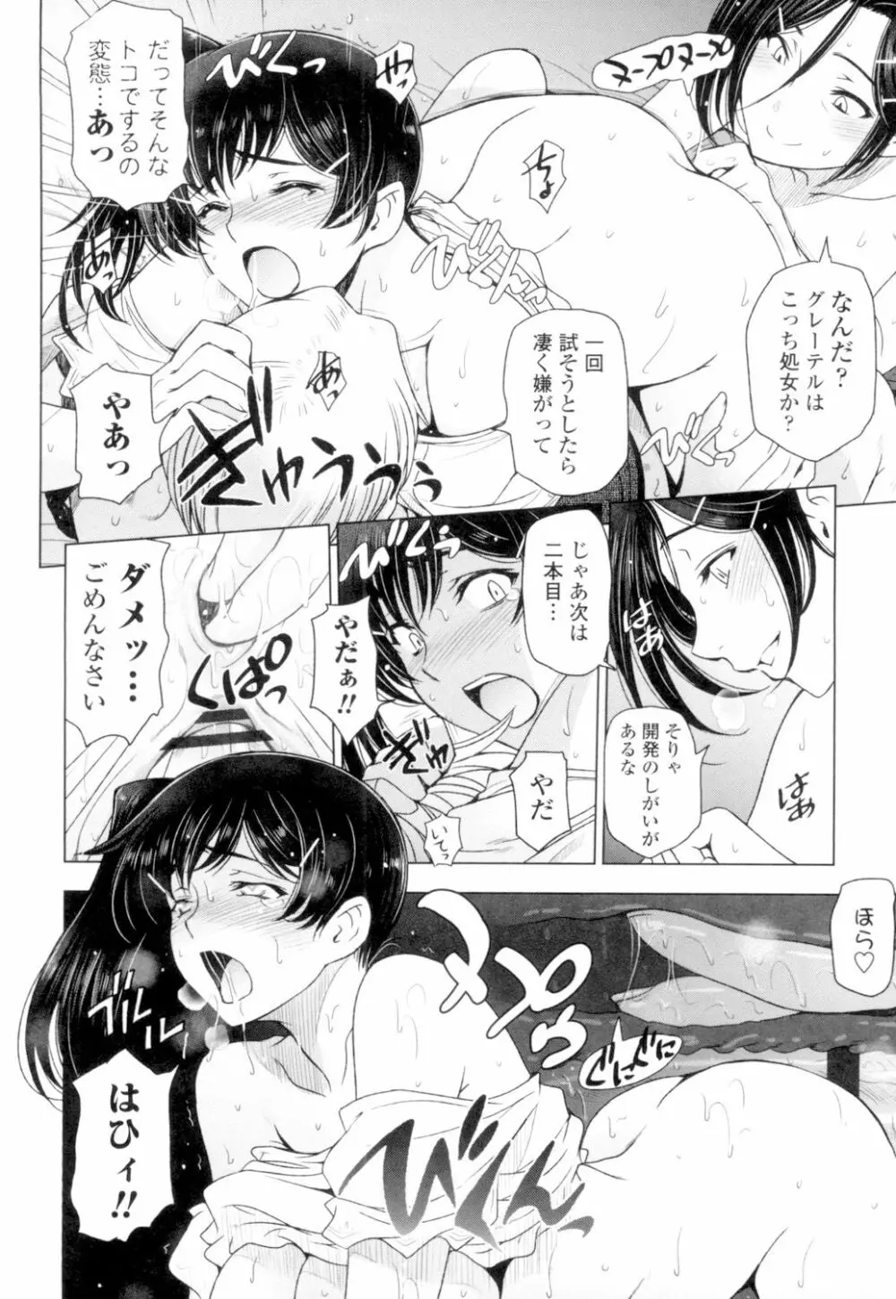 夏汁 ～汗にまみれてぐっちゃぐちゃ～ Page.142