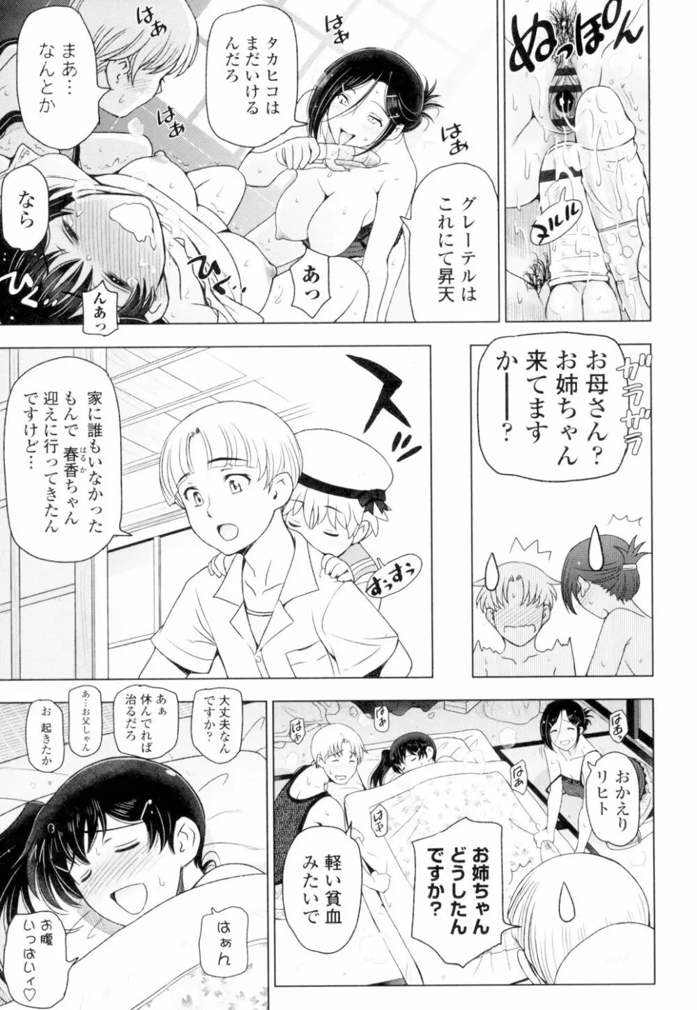 夏汁 ～汗にまみれてぐっちゃぐちゃ～ Page.147