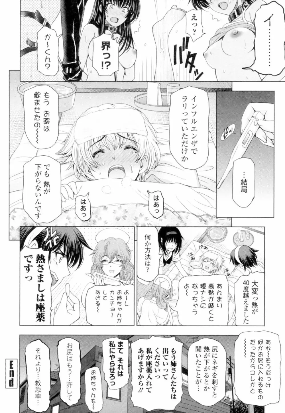 夏汁 ～汗にまみれてぐっちゃぐちゃ～ Page.166