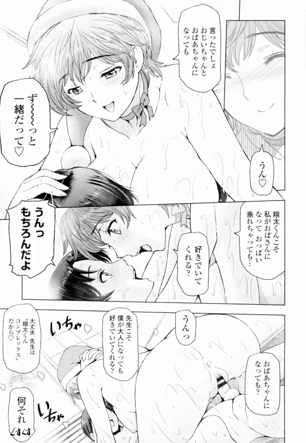 夏汁 ～汗にまみれてぐっちゃぐちゃ～ Page.183