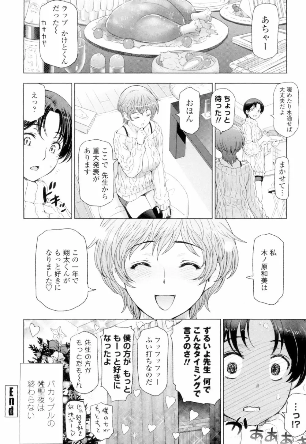 夏汁 ～汗にまみれてぐっちゃぐちゃ～ Page.186