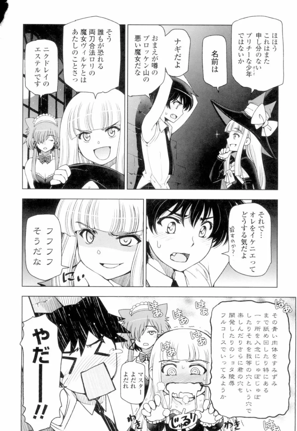 夏汁 ～汗にまみれてぐっちゃぐちゃ～ Page.190