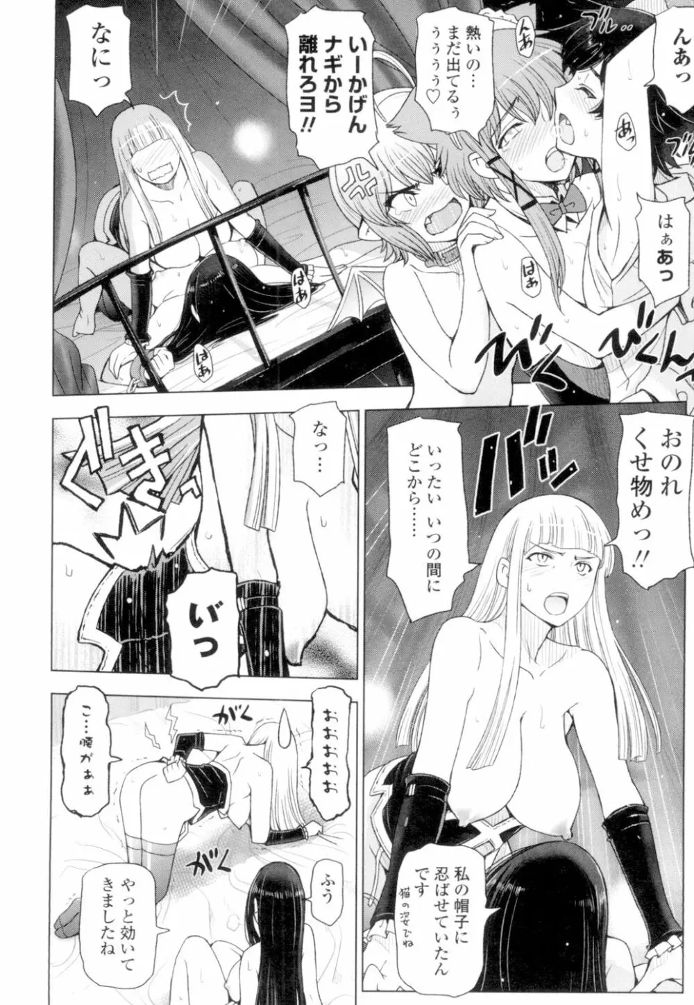 夏汁 ～汗にまみれてぐっちゃぐちゃ～ Page.204