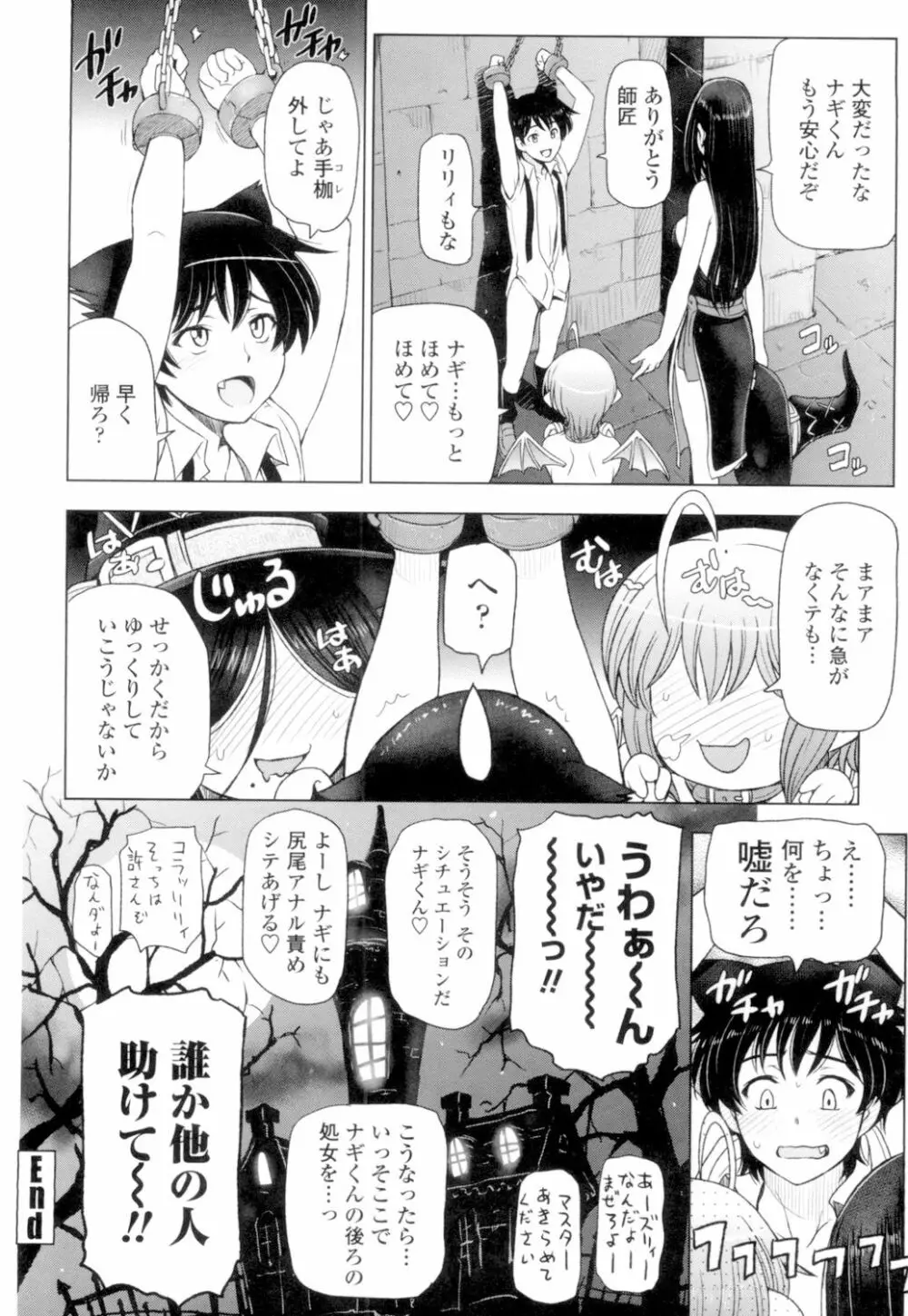 夏汁 ～汗にまみれてぐっちゃぐちゃ～ Page.206