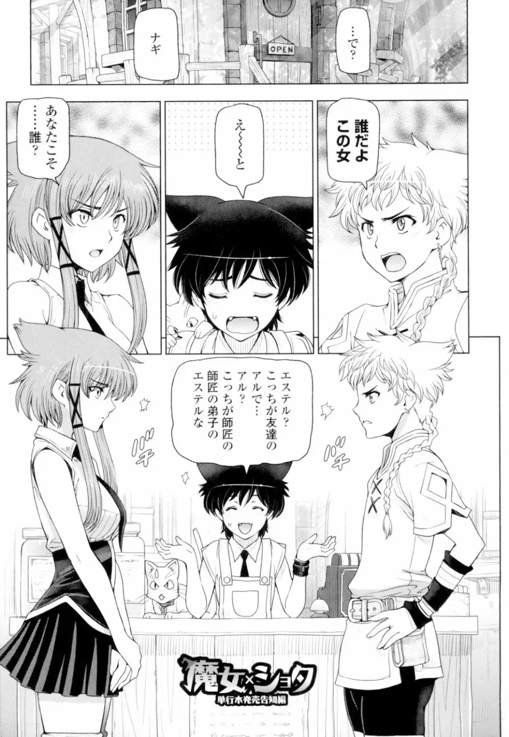 夏汁 ～汗にまみれてぐっちゃぐちゃ～ Page.207