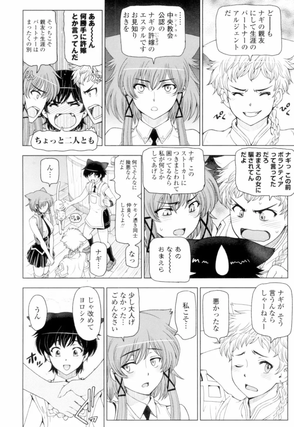 夏汁 ～汗にまみれてぐっちゃぐちゃ～ Page.208