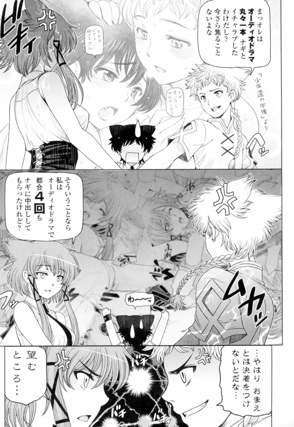 夏汁 ～汗にまみれてぐっちゃぐちゃ～ Page.209