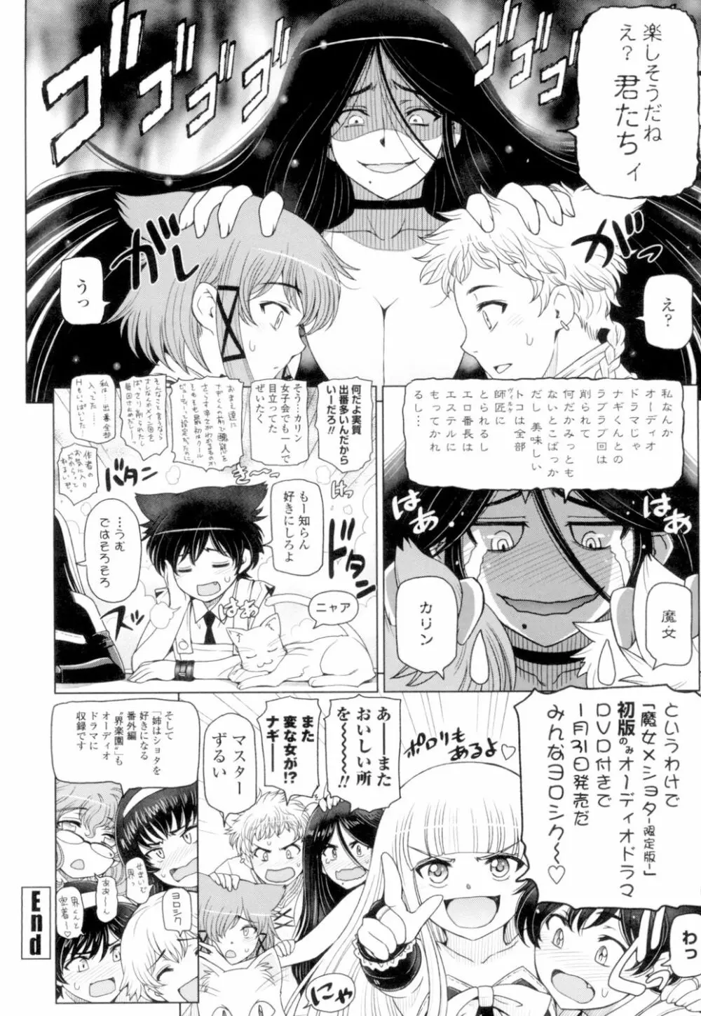 夏汁 ～汗にまみれてぐっちゃぐちゃ～ Page.210