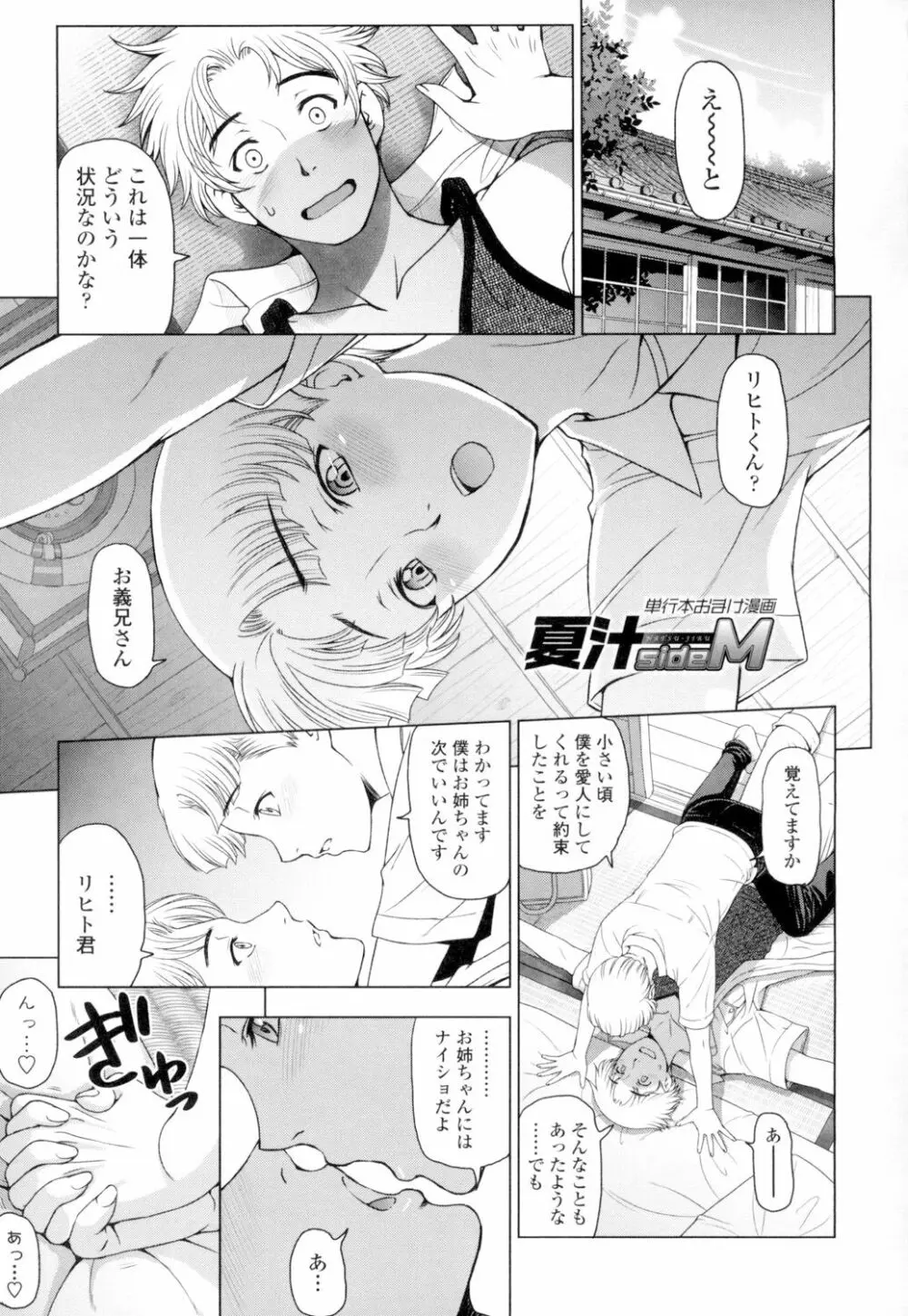 夏汁 ～汗にまみれてぐっちゃぐちゃ～ Page.211