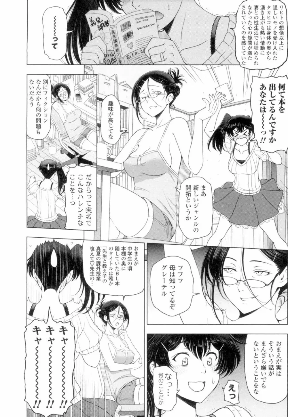 夏汁 ～汗にまみれてぐっちゃぐちゃ～ Page.212